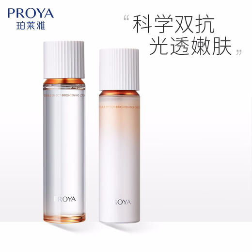 珀莱雅 双抗精华水乳【双抗精华水160ml+双效精华乳120ml】 商品图0