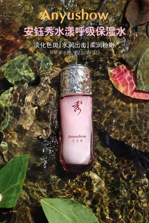安钰秀水漾呼吸保湿水130ml 商品图0