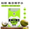 晚椰派椰每日椰子水0添加椰子水 180ml*5/袋 商品缩略图2