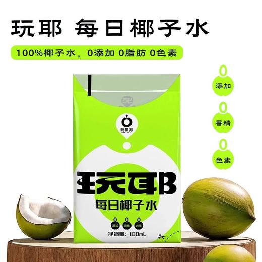 晚椰派椰每日椰子水0添加椰子水 180ml*5/袋 商品图2