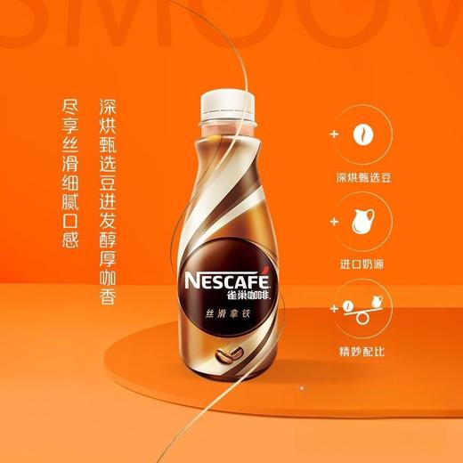 雀巢 丝滑拿铁 咖啡268ml/瓶 商品图1