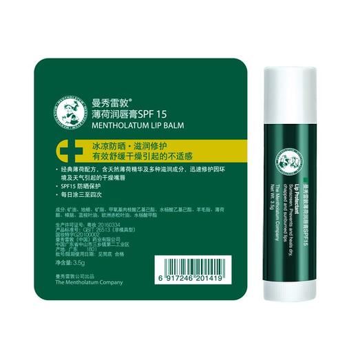 曼秀雷敦 薄荷润唇膏 3.5g/支 商品图1