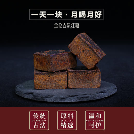 金伦原味经典罐装350克纯正甘蔗原味红糖块月经大姨妈宫寒红糖水 商品图1