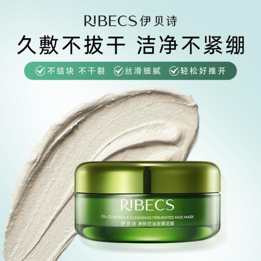 【清洁】伊贝诗净肤控油发酵泥膜100g油皮缩毛孔 赶走黑白头 商品图3