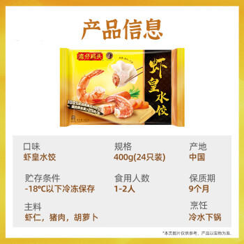 湾仔码头虾皇水饺400g24只早餐食品速食半成品面点生鲜速冻饺子 商品图3