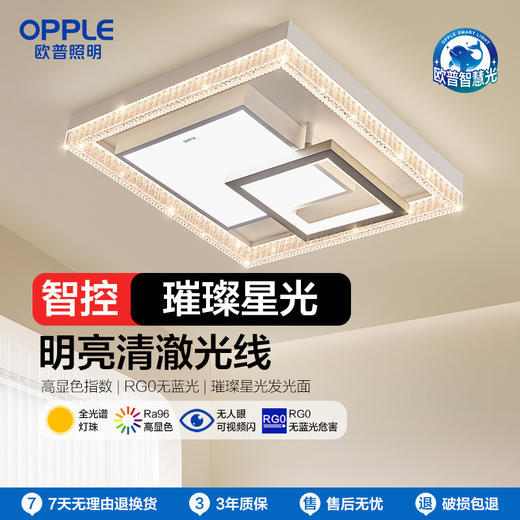 2件享95折🔥OPPLE欧普照明清影卧室设计美学方形仿水晶光效吸顶灯 商品图0