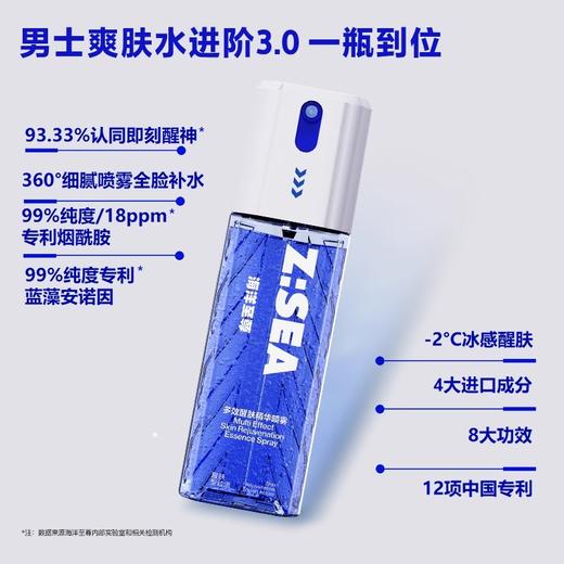 【商城】【男士面护】海洋至尊多效醒肤精华喷雾 商品图1