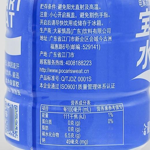 宝矿力水特500ml 商品图3