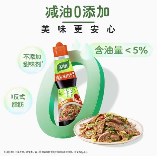 家乐减油凉拌汁（椒麻）230g 商品图1