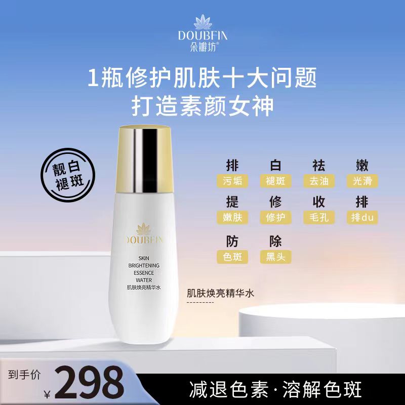 朵瓣坊肌肤焕亮精华水30ml