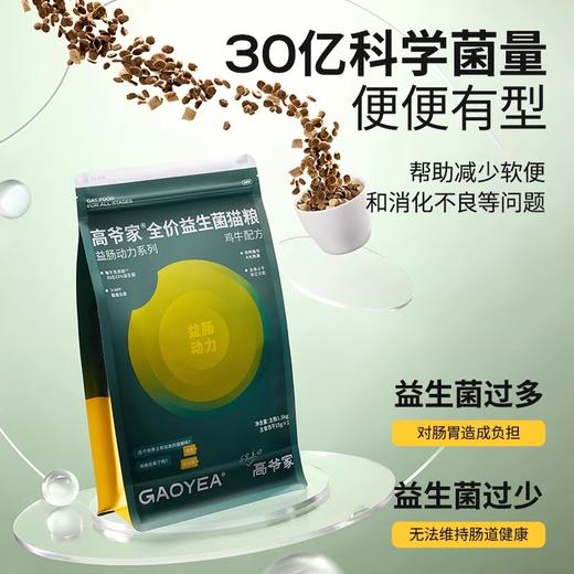 高爷家益肠动力猫粮/烘焙猫粮1.5kg多包组合4.5kg/10.5kg自选 商品图1