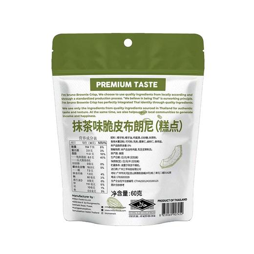 I'm bruno60g抹茶味脆皮布朗尼面包干 商品图1