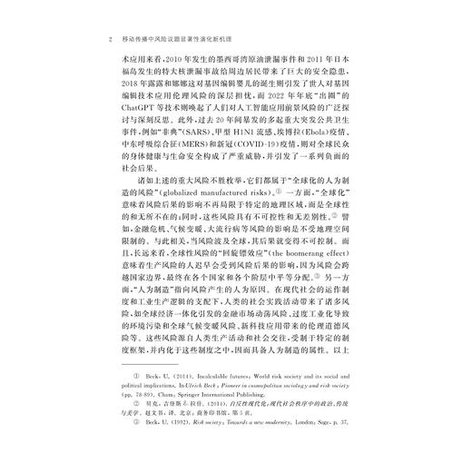 移动传播中风险议题显著性演化新机理/黄清/浙江大学出版社 商品图2