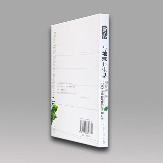 与地球共生息 商品图2