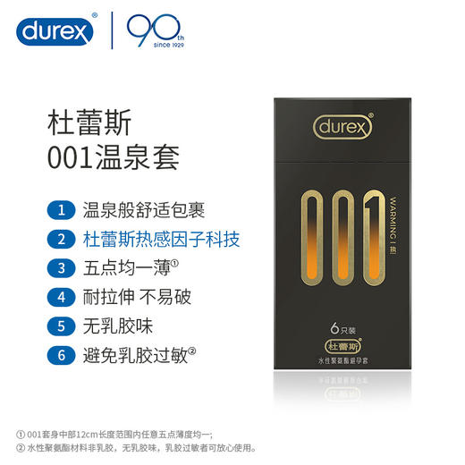 杜蕾斯（durex）避孕套 安全套 黑金001温泉套热感6只 超薄套套 水性聚氨酯男女用成人 商品图5