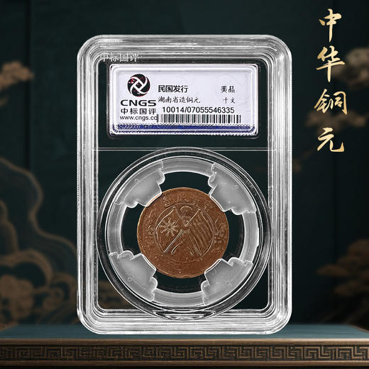 民国铜元 一套7枚  带封装 商品图1