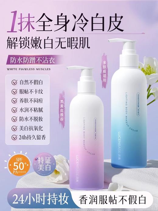 【1抹全身白+养肤】懒人身体素颜霜脸部脖子学生党美白防晒隔离遮瑕三合一全身不沾衣 商品图0