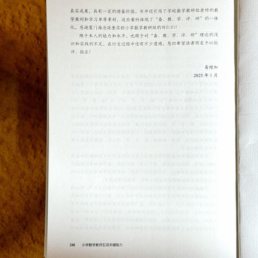 小学数学教师五项关键能力 易增加 大夏书系 素养导向新型教学 商品图14