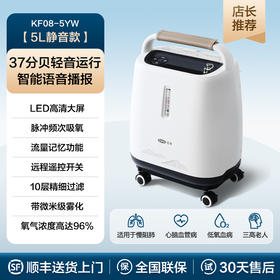 可孚制氧机5L 家用吸氧机 老人吸氧 肺气肿 家庭医用