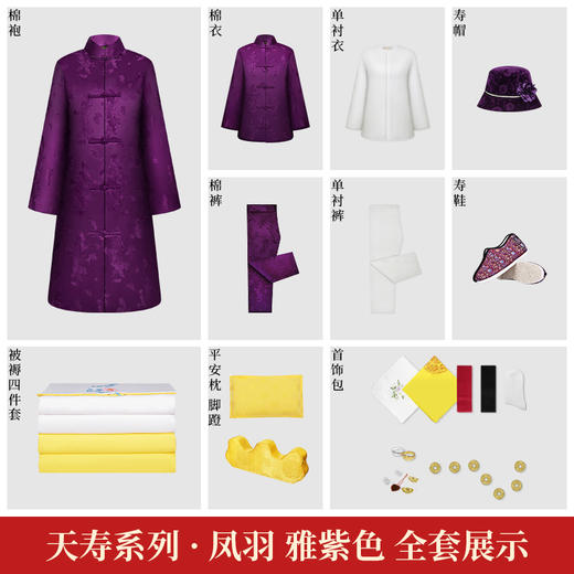 天寿系列-凤羽 雅紫色 商品图2
