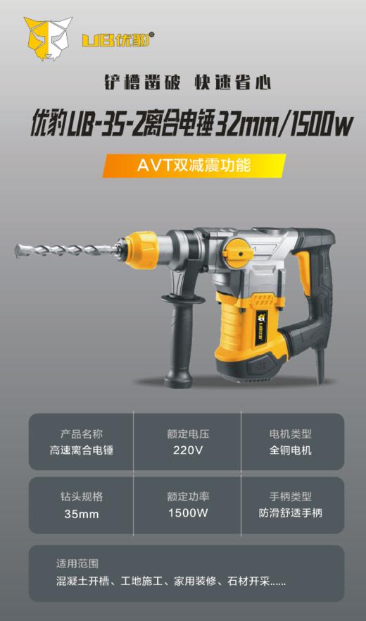 优豹 UB-35-2电锤 商品图1