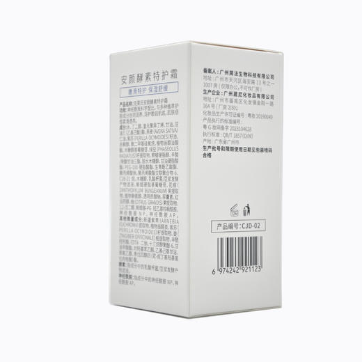 克莱氏安颜酵素特护霜50g 商品图3