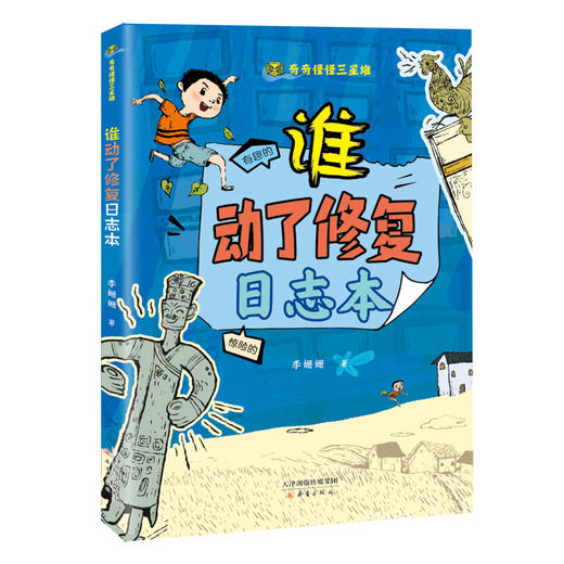 谁动了修复日志本 商品图0