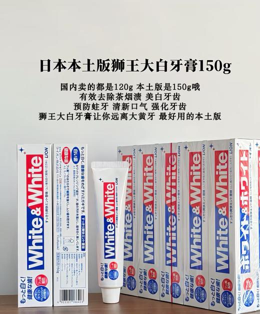 狮王美白牙膏 商品图0