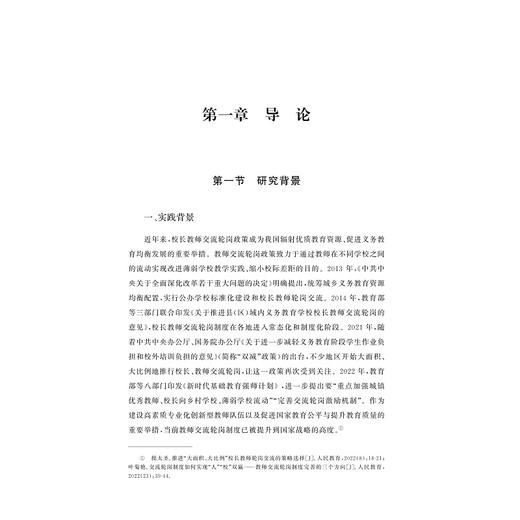交流轮岗政策中的教师发展/现代教育治理丛书/宋萍萍/浙江大学出版社 商品图1