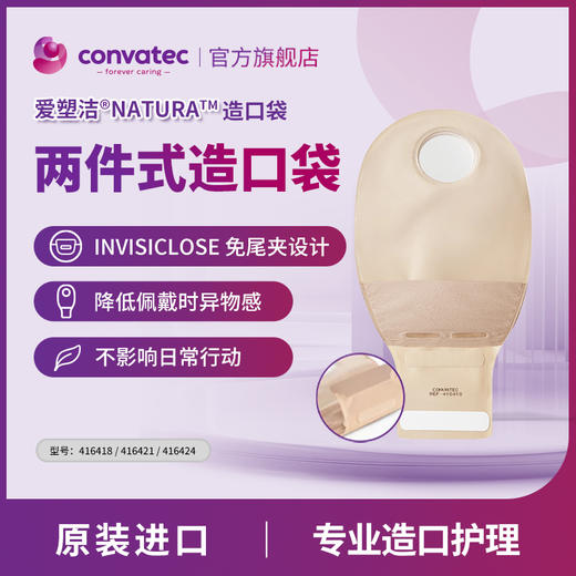 两件式造口袋416418*10只【仅限会员积分兑换】 商品图0