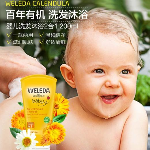 [屁侠推荐]Weleda维蕾德 金盏花婴儿洗发沐浴二合一乳液 无泪配方 200ml 商品图0