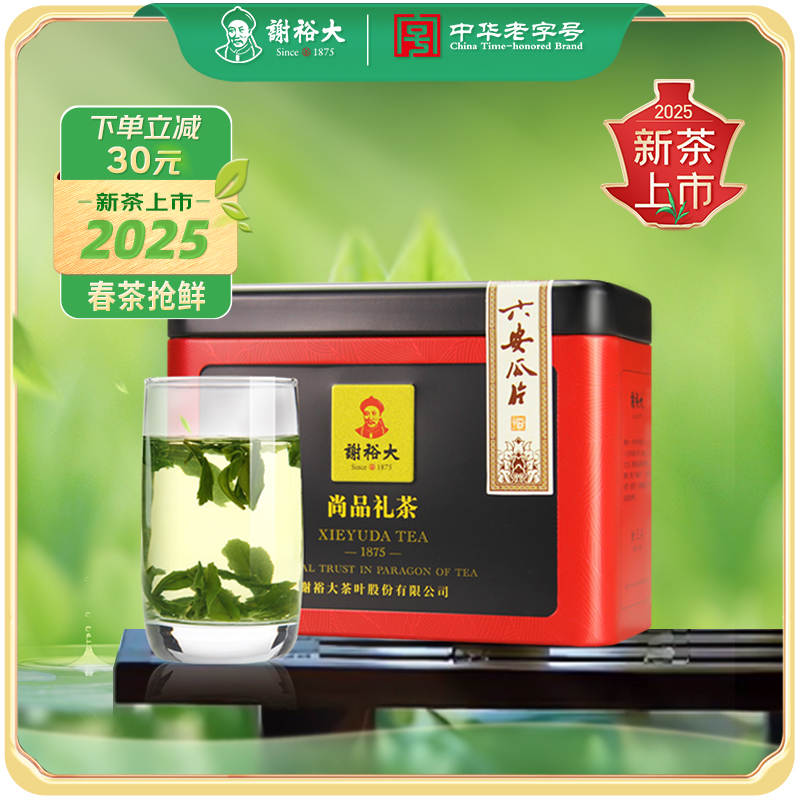 【2025新茶上市】新茶上市谢裕大 六安瓜片 绿茶 60g 绿茶自饮