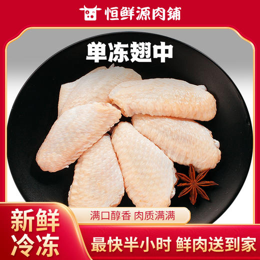 【小时达】正大单冻翅中1kg/袋 商品图0