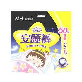 自由点安睡裤超薄棉柔M-L码2+1片卫生巾
