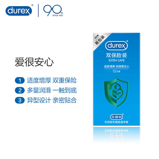 杜蕾斯持久避孕套 安全套 双保险12只装 物理持久 加厚 房事 男女用套套 商品图5