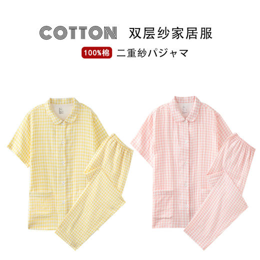 【双层纱家居服】水洗全棉双层纱睡衣女纯棉短袖长裤棉夏季情侣家居服 商品图0