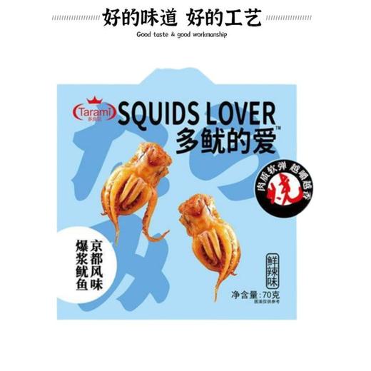 多良见多鱿的爱 鲜辣味京都风味爆浆鱿鱼(风味熟制水产品) 70g/盒 商品图1