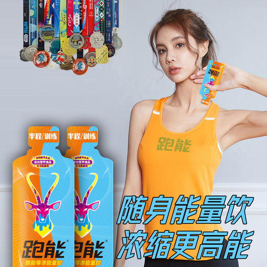 跑能半马补给套餐(精英版） 商品图3