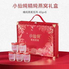 小仙炖精炖燕窝礼盒（低糖）