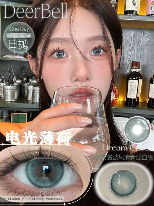 『日抛活动』 Deerbell--14.5mm【日抛 度数0-1000度 含525/575】 商品图3