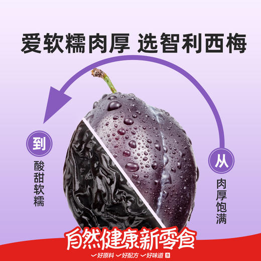 【会员专属价15.9元】益生元西梅508g【每周限购1件】 商品图1