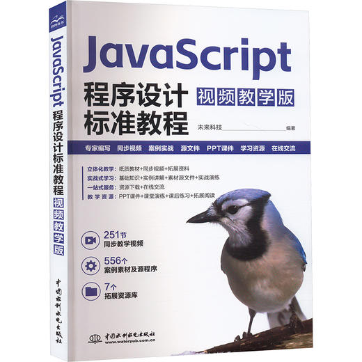 JavaScripti程序设计标准教程 视频教学版 商品图0