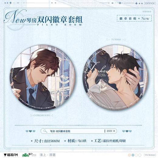 猫耳 FM 吞海 琴房 马口铁徽章套组 国谷 耽美 商品图0