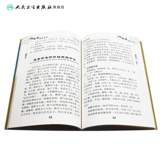 全2册 小儿药证直诀+脾胃论 中医临床必读丛书 2本套装 中医内科学脾胃脏腑疾病诊疗效方医案验方加减人民卫生出版社注释原著 商品图4