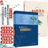 全2册 重症肌无力中西医结合临床实践+重症肌无力中医实践录（第2版）况时祥古今医家论述经验常用治疗重症肌无力 人民卫生出版社 商品缩略图0