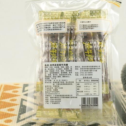 自然派炭烧味牛肉脯65g 商品图4