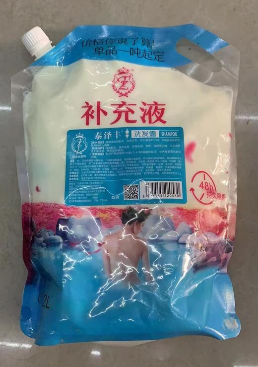 泰泽丰袋装洗头膏沐浴露护发素补充液足浴店 SPA 会所酒店民宿洗护用品专用 商品图0