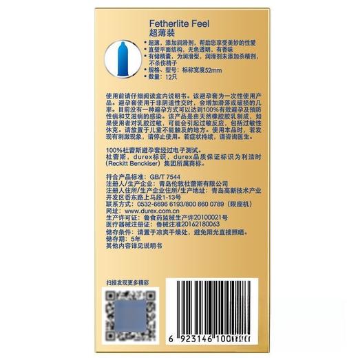 杜蕾斯超薄安全套12片装 商品图2