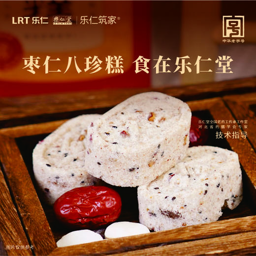 心选丨乐仁堂酸枣仁八珍糕组合装 无蔗糖营养代餐零食  买4送1 买6送2 商品图3