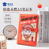 【防患未燃A5笔记本】消防笔记本办公用日记本创意记事本 商品缩略图0